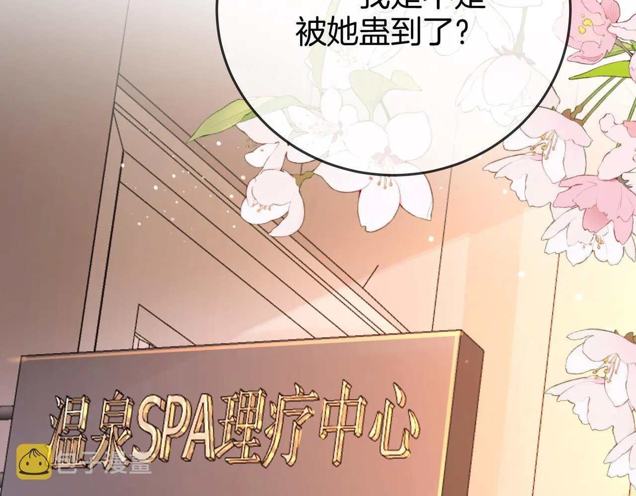 第20话 泡温泉 第14页