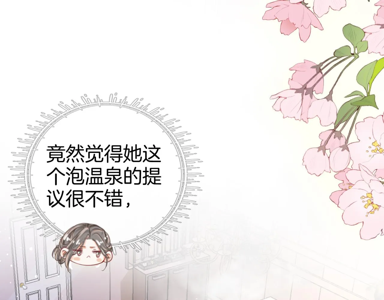 第20话 泡温泉 第16页