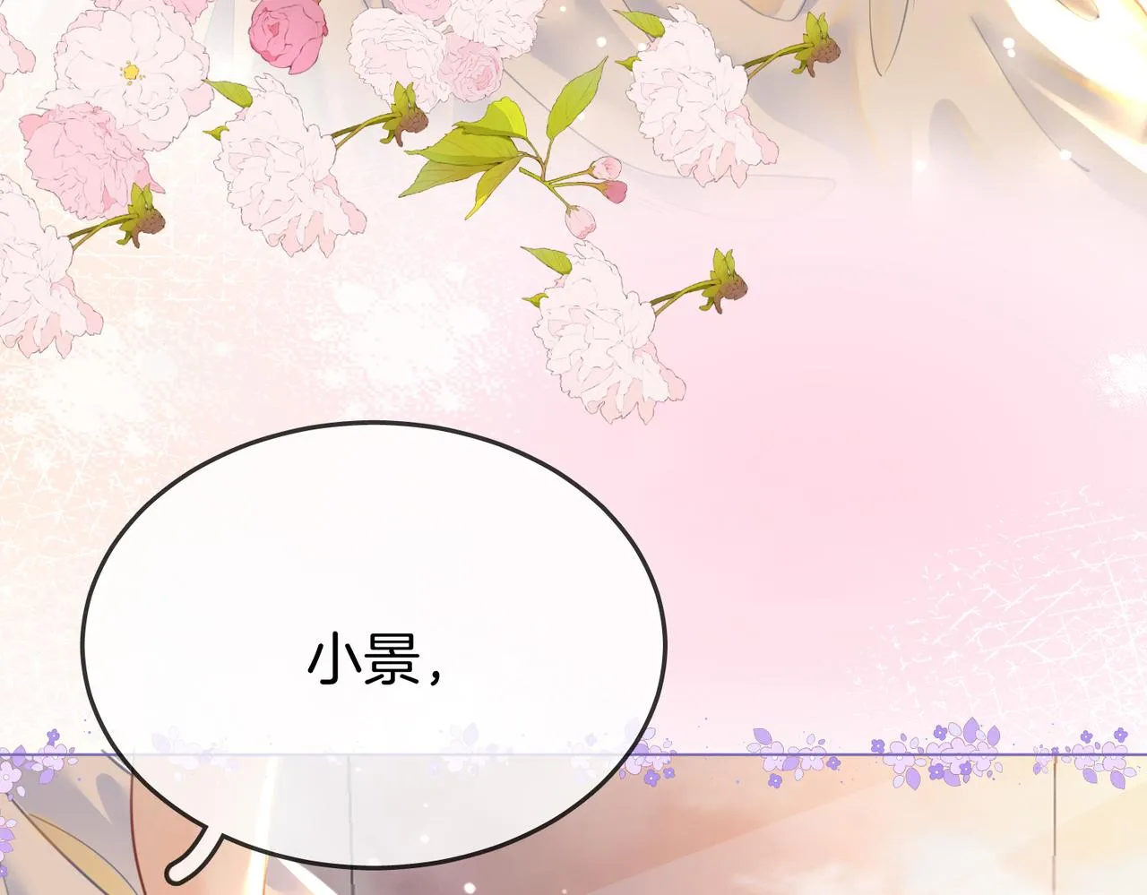 第20话 泡温泉 第23页