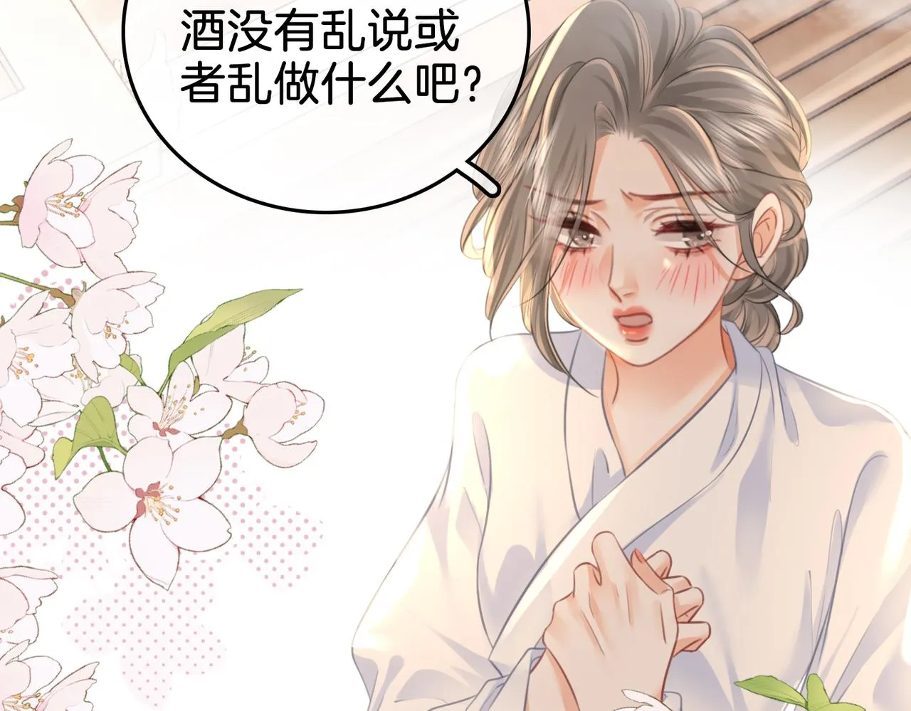 第20话 泡温泉 第42页