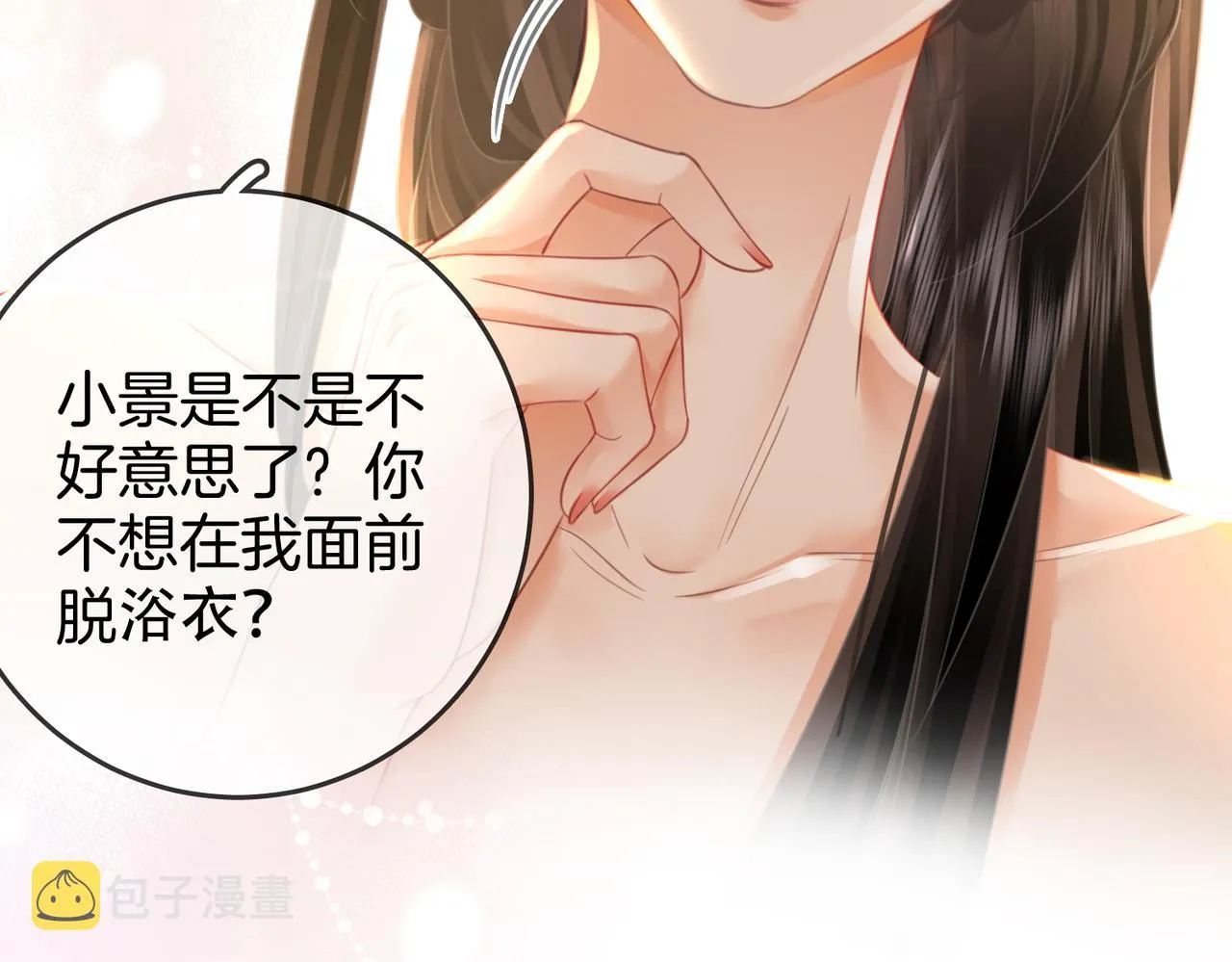 第20话 泡温泉 第76页