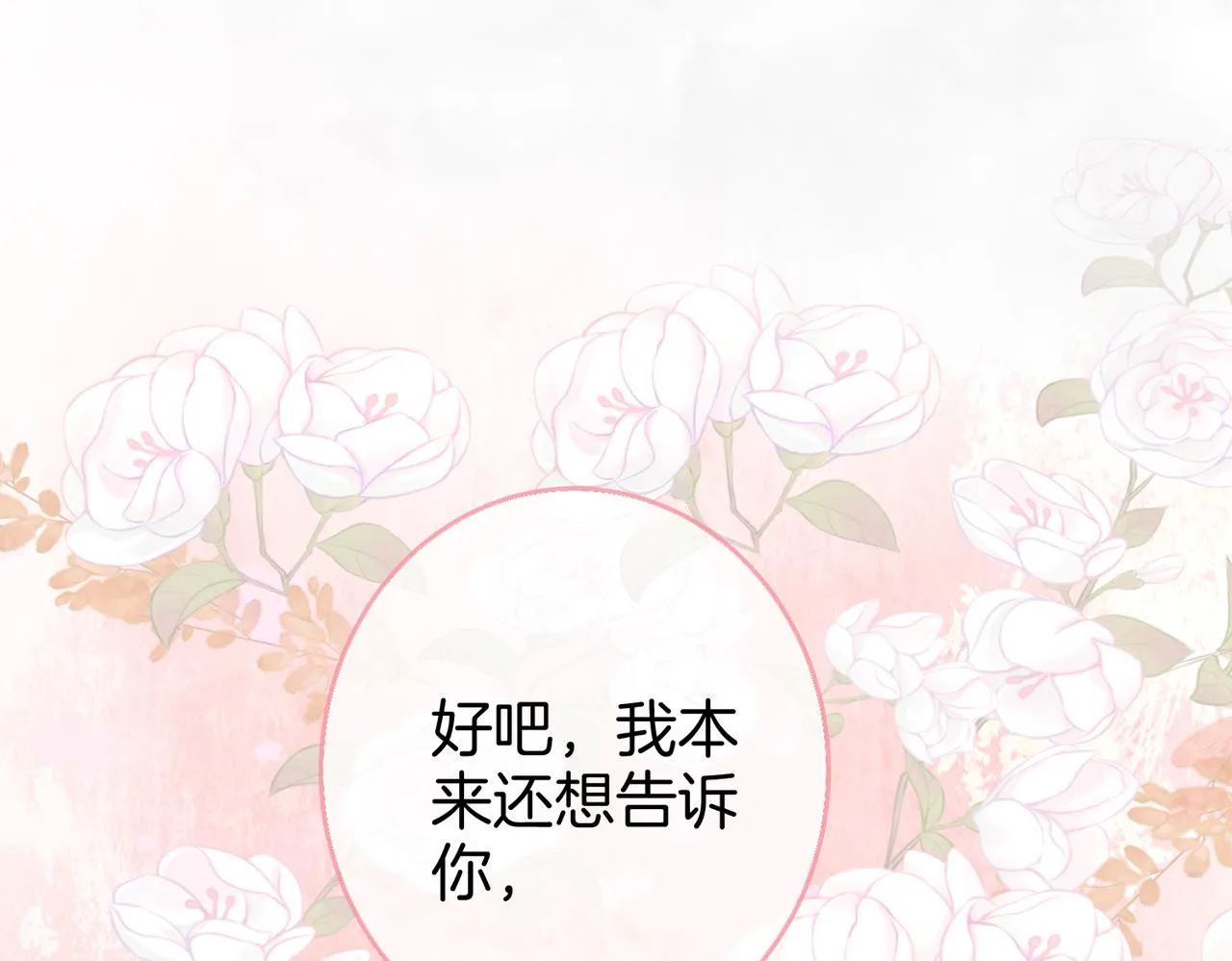 第20话 泡温泉 第79页