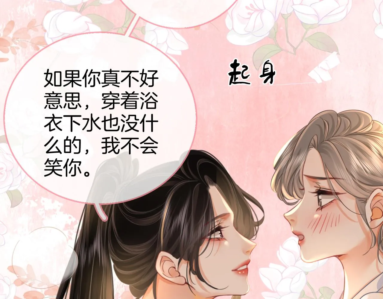 第20话 泡温泉 第80页
