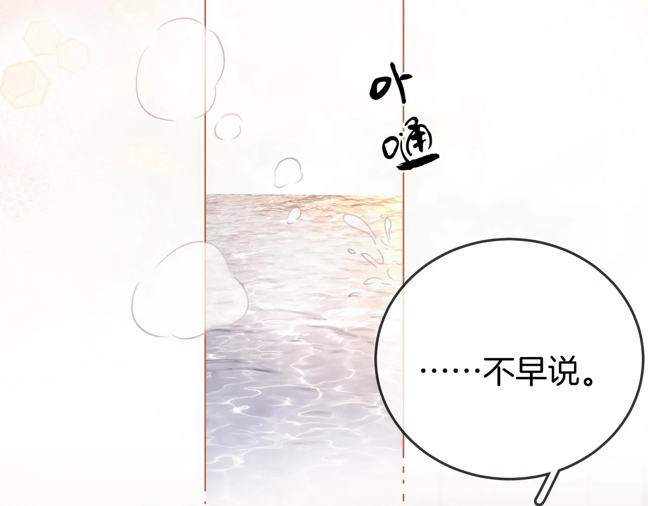 第20话 泡温泉 第83页