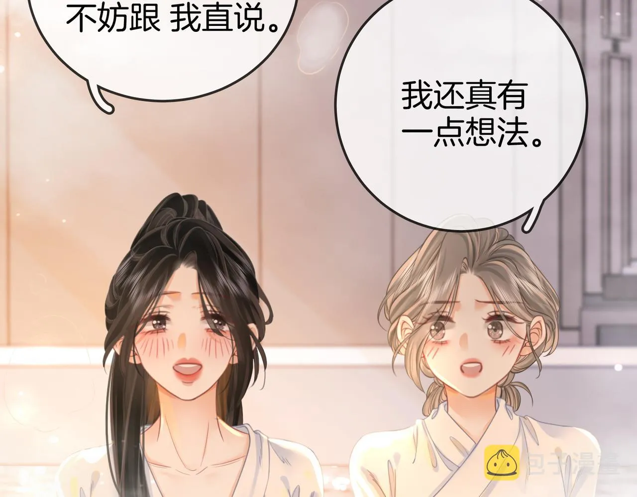 第20话 泡温泉 第91页