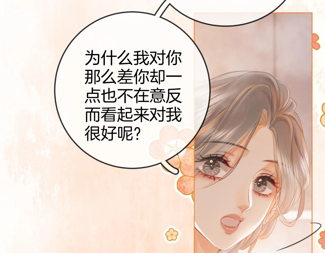 第20话 泡温泉 第96页