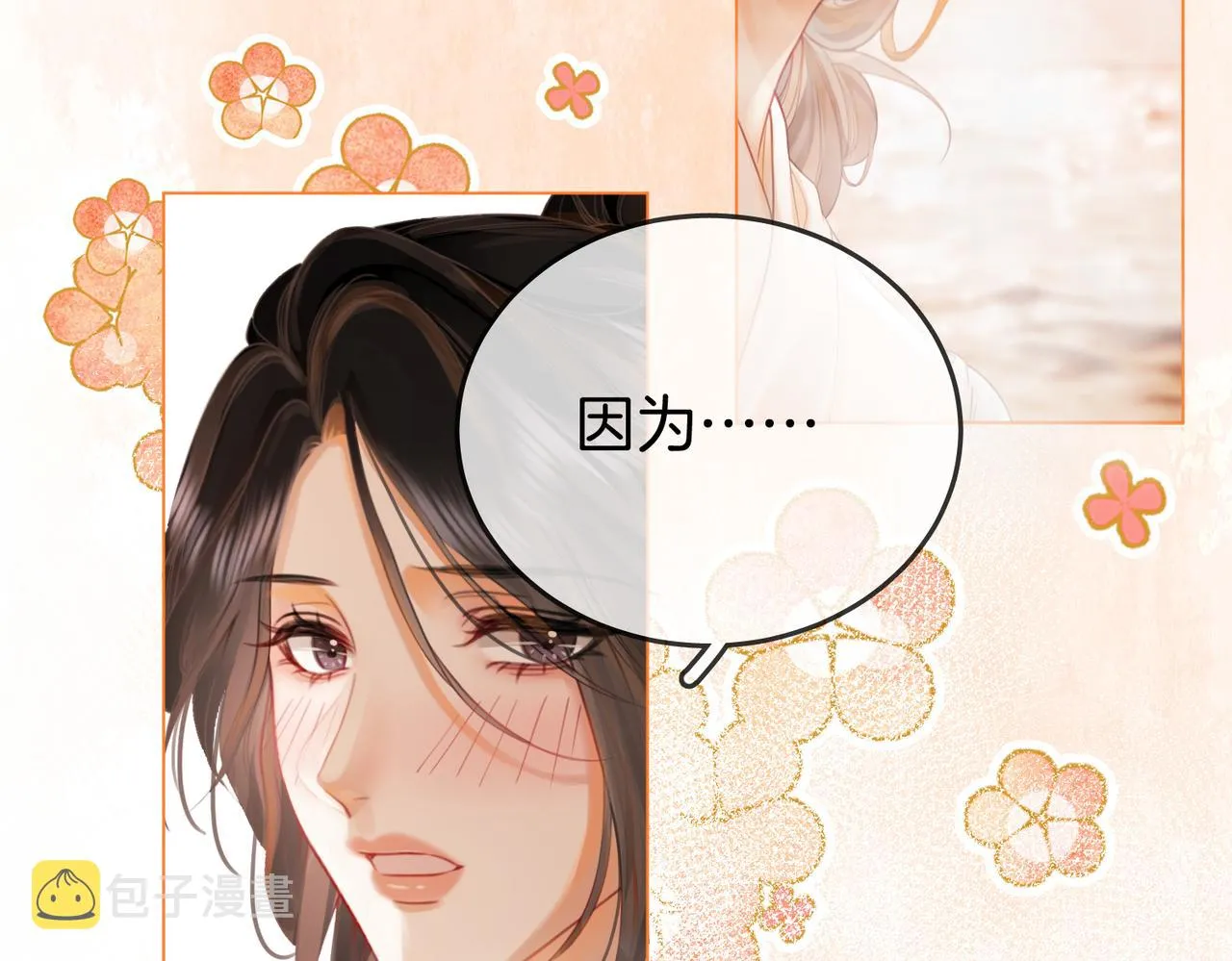 第20话 泡温泉 第97页