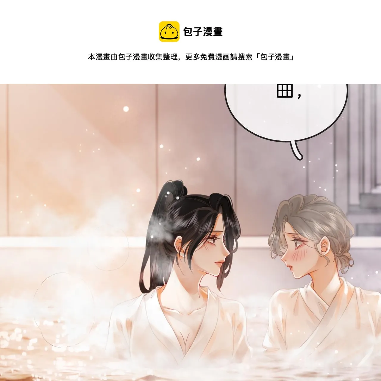 第20话 泡温泉 第99页