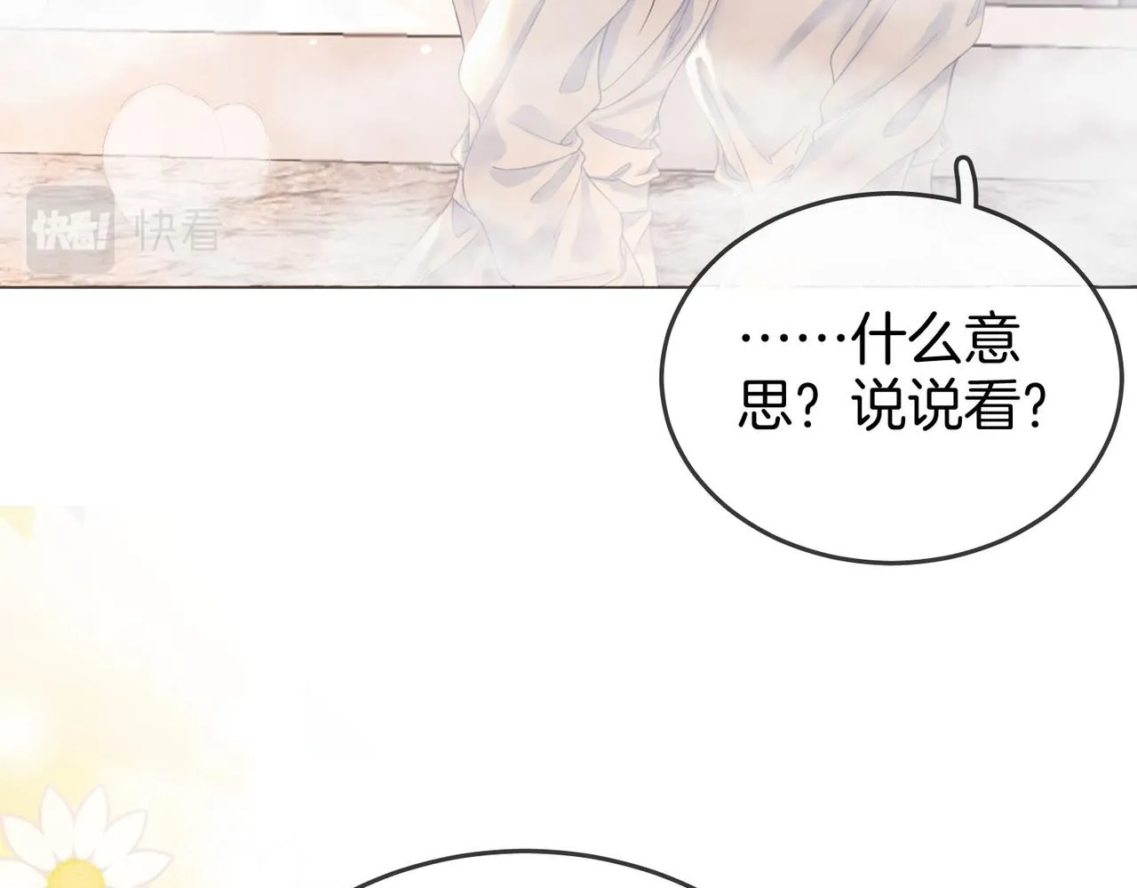 第21话 亲密接触 第11页