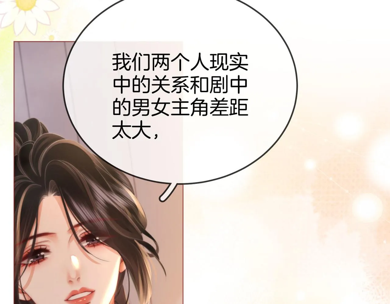 第21话 亲密接触 第12页