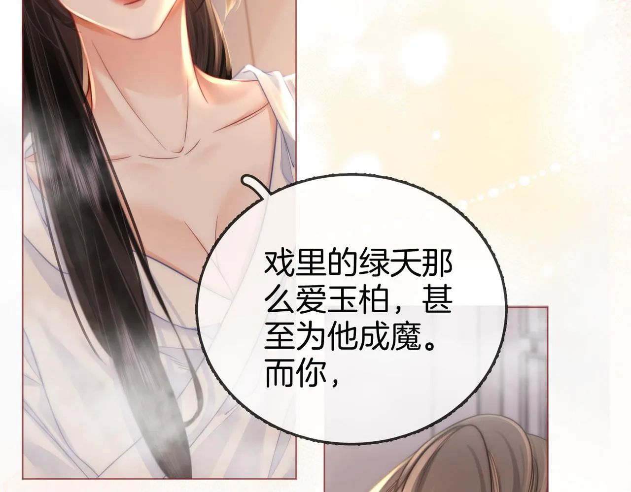 第21话 亲密接触 第13页