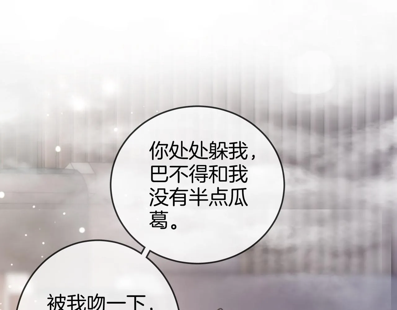 第21话 亲密接触 第15页