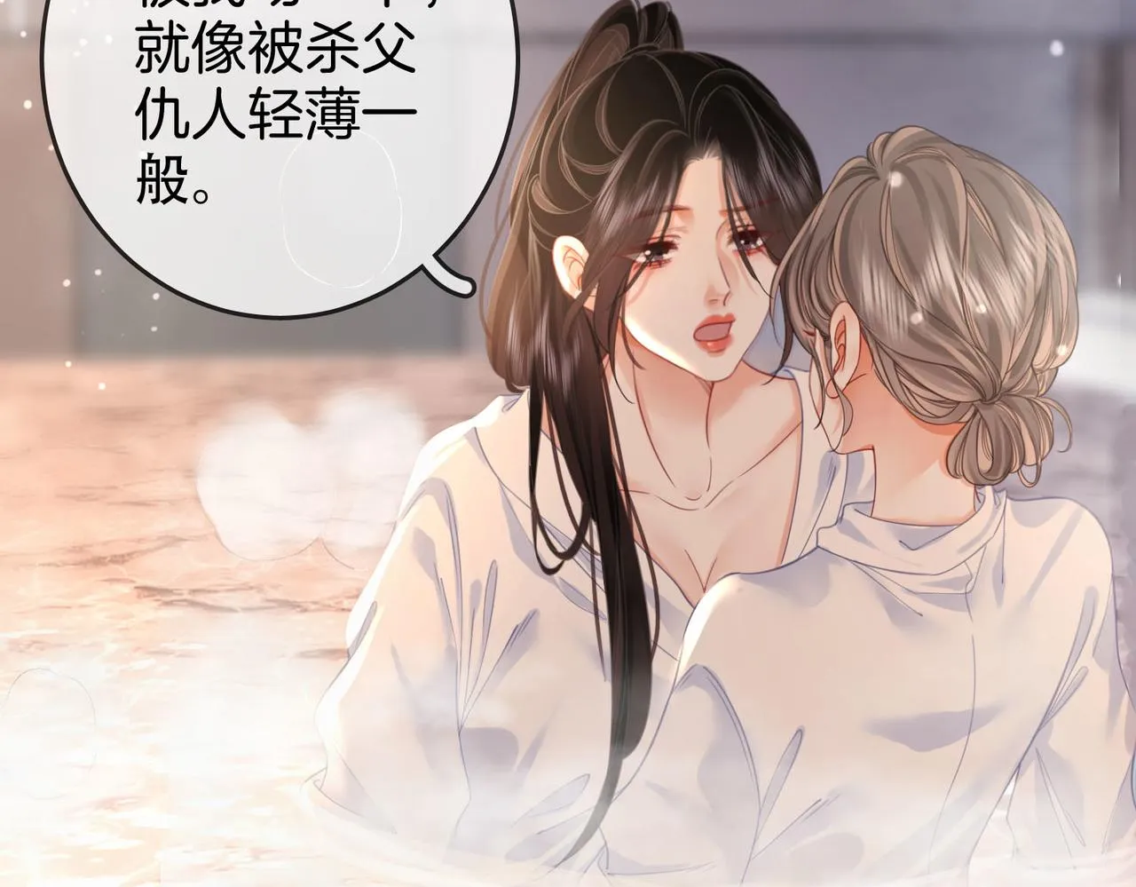 第21话 亲密接触 第16页