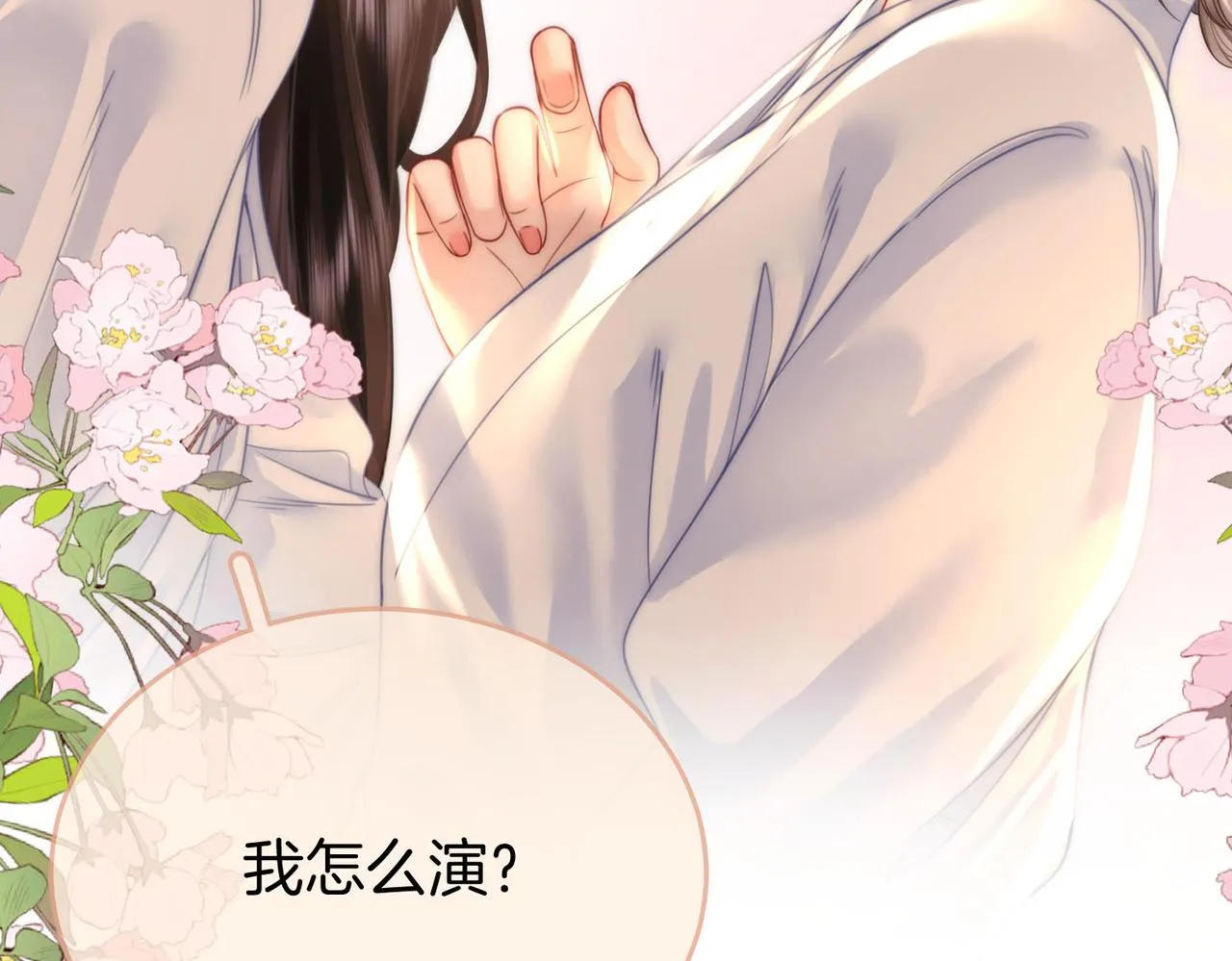 第21话 亲密接触 第19页