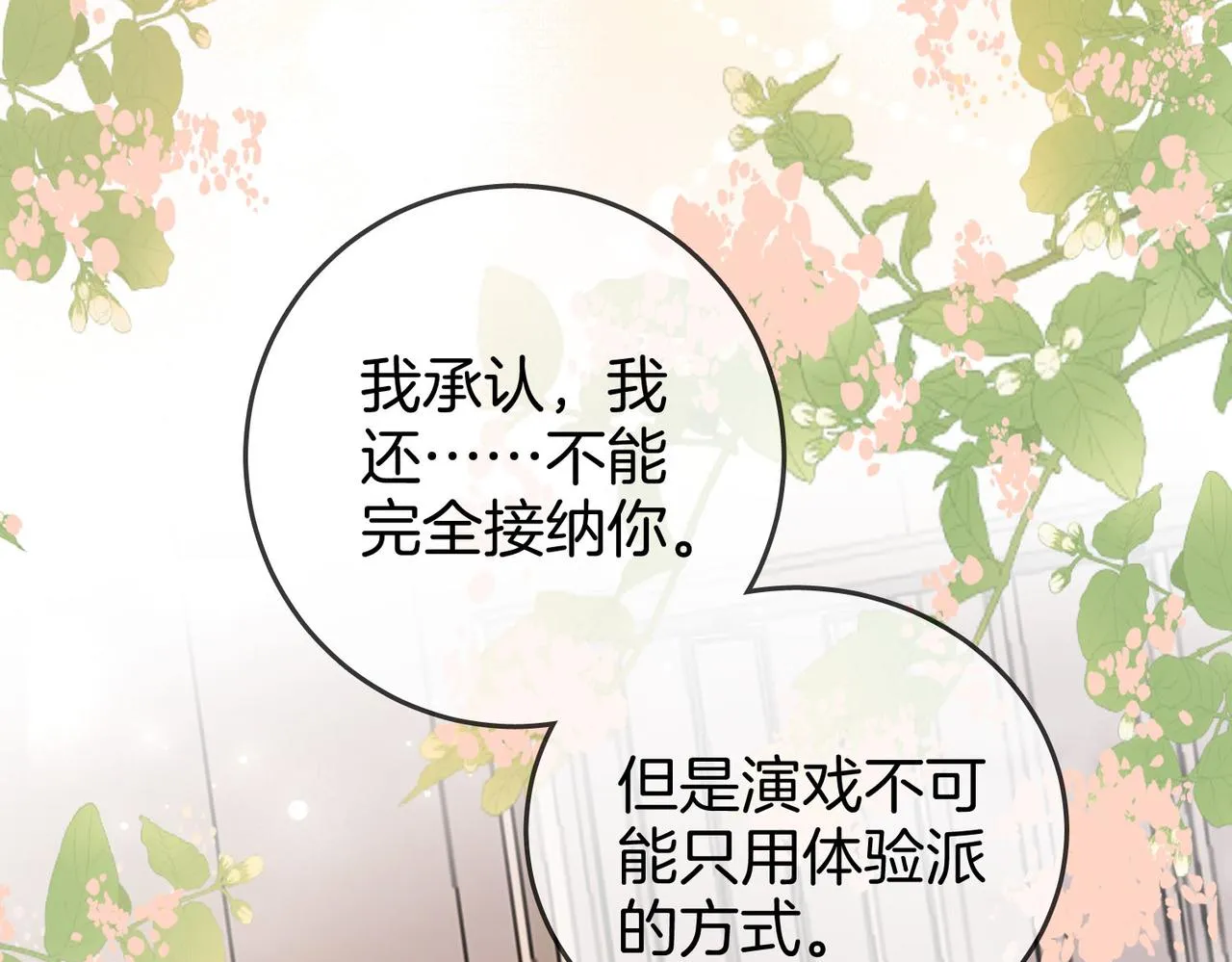 第21话 亲密接触 第22页