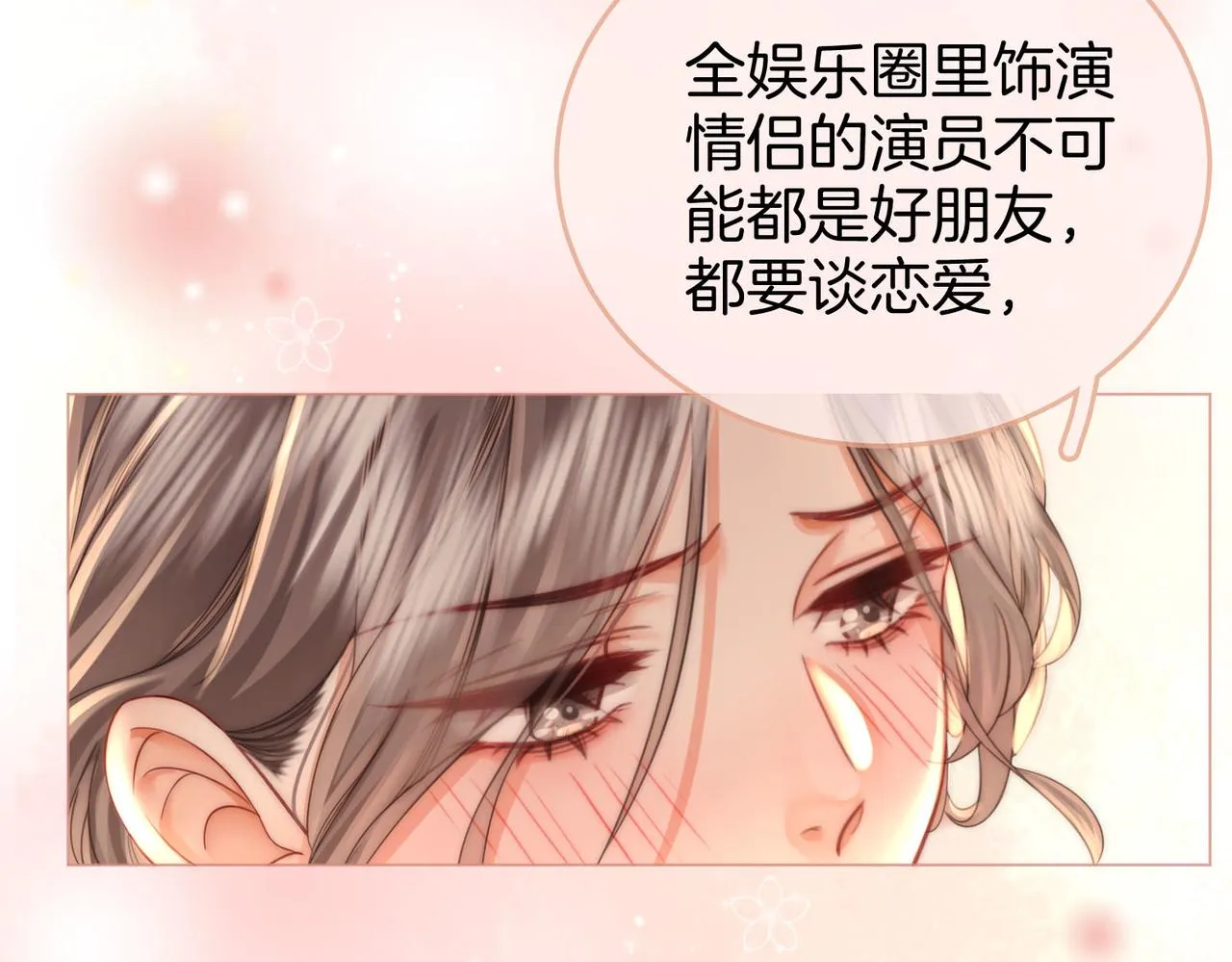 第21话 亲密接触 第25页