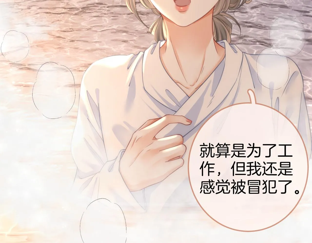 第21话 亲密接触 第29页