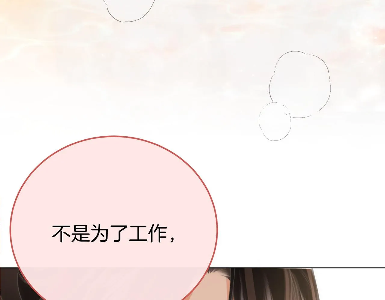 第21话 亲密接触 第30页