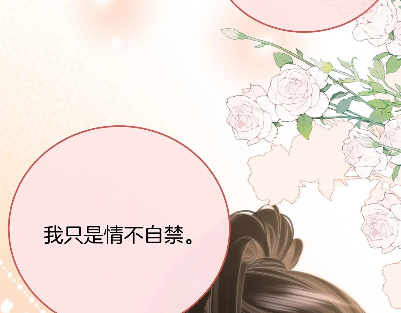 第21话 亲密接触 第32页