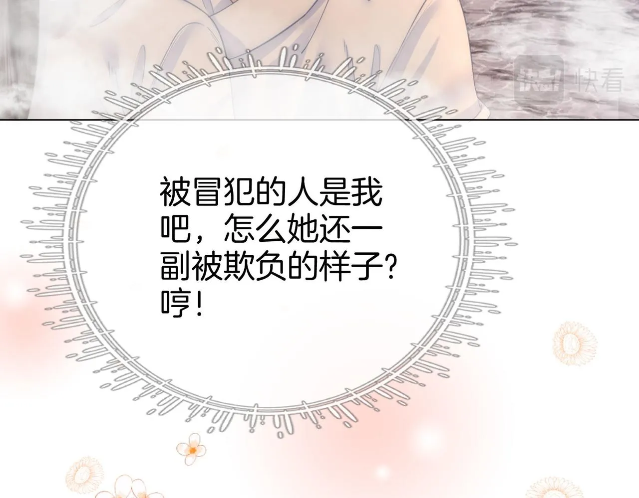 第21话 亲密接触 第37页