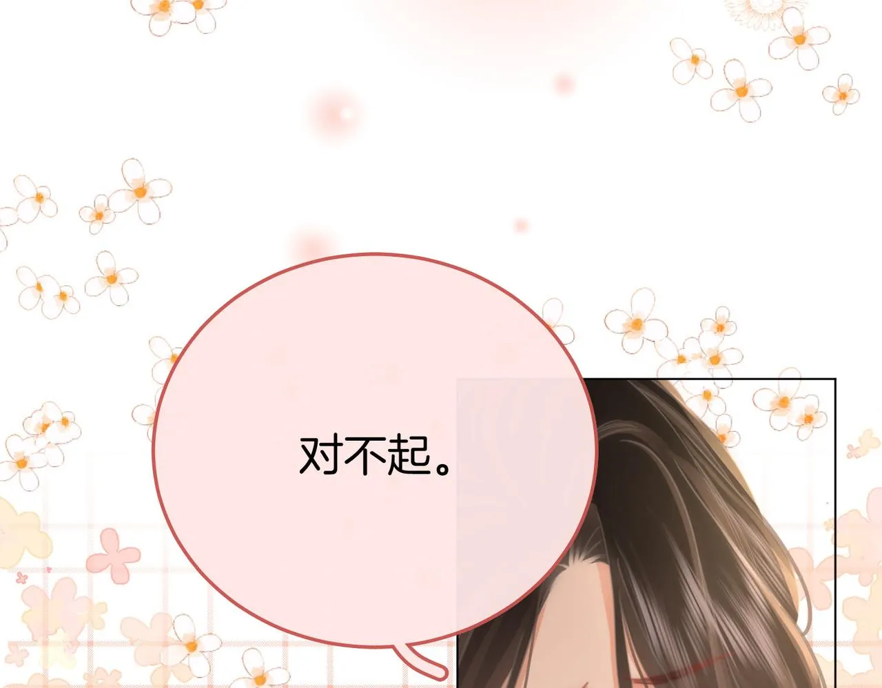 第21话 亲密接触 第38页
