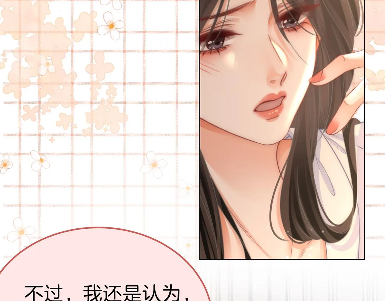 第21话 亲密接触 第39页