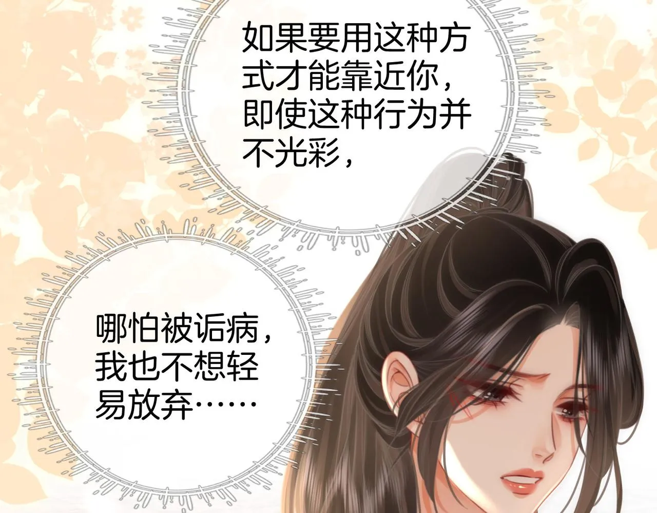 第21话 亲密接触 第42页