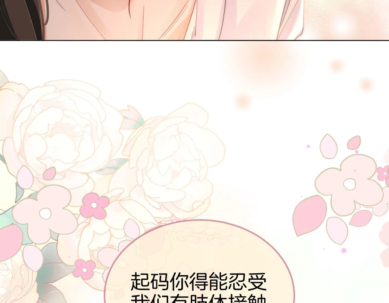 第21话 亲密接触 第46页