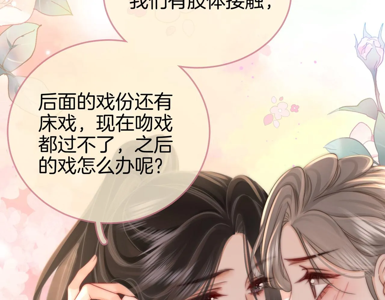 第21话 亲密接触 第47页