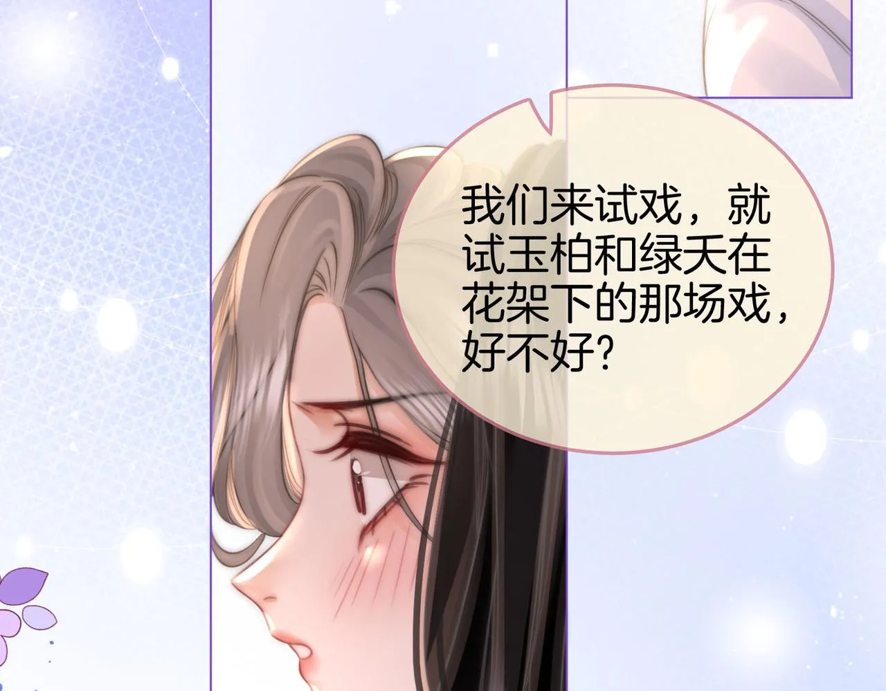 第21话 亲密接触 第51页
