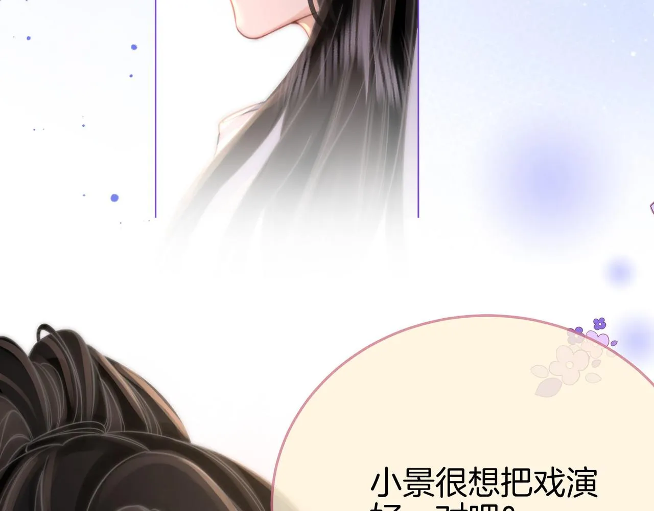 第21话 亲密接触 第52页