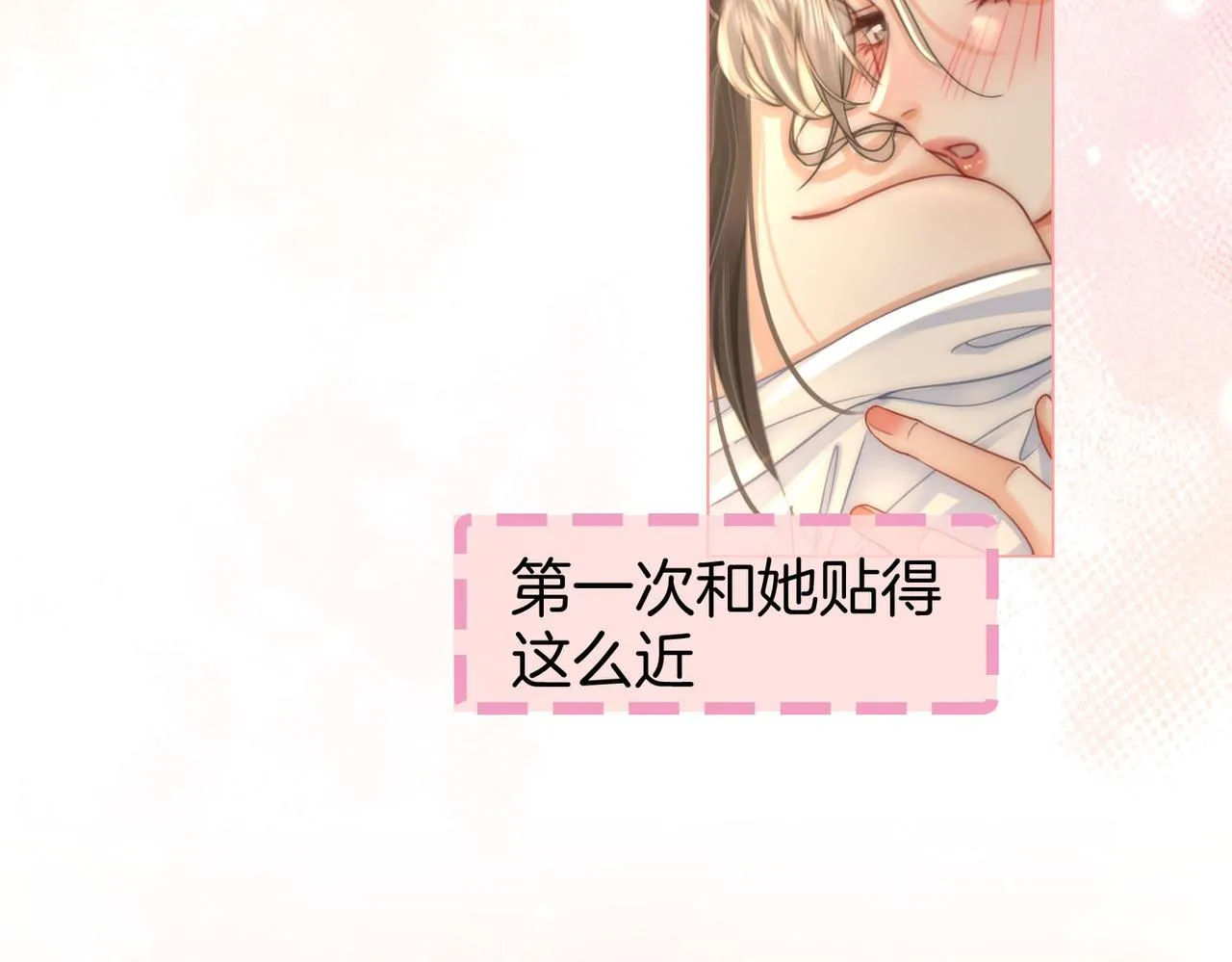 第21话 亲密接触 第61页