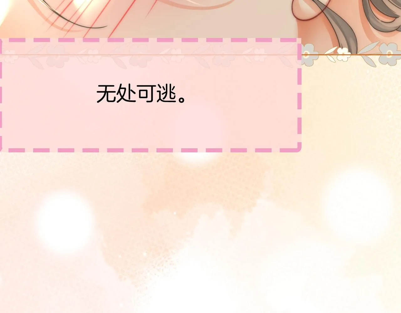 第21话 亲密接触 第67页