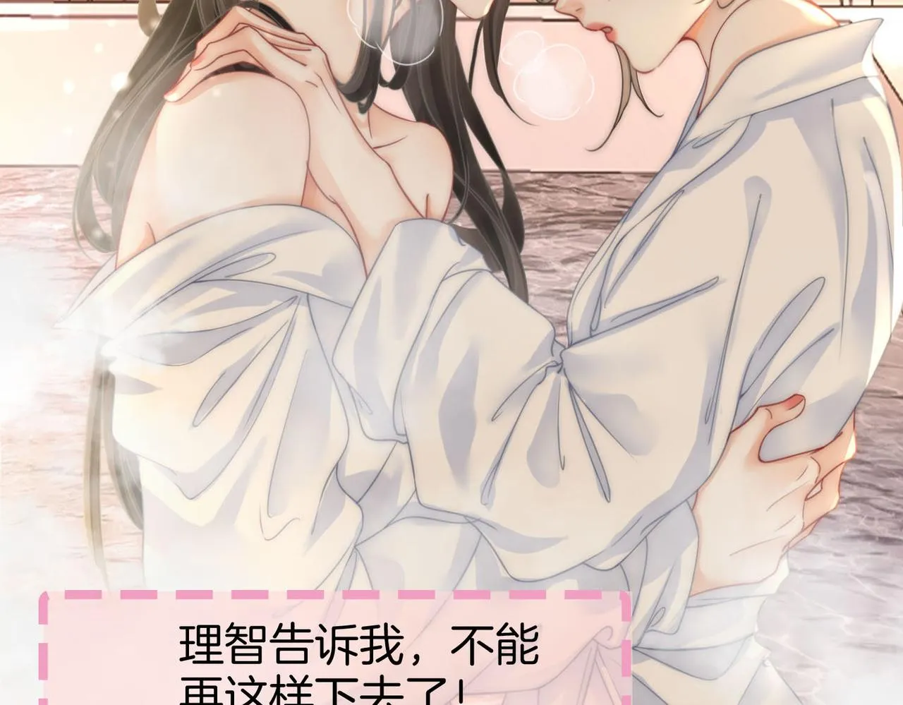 第21话 亲密接触 第75页