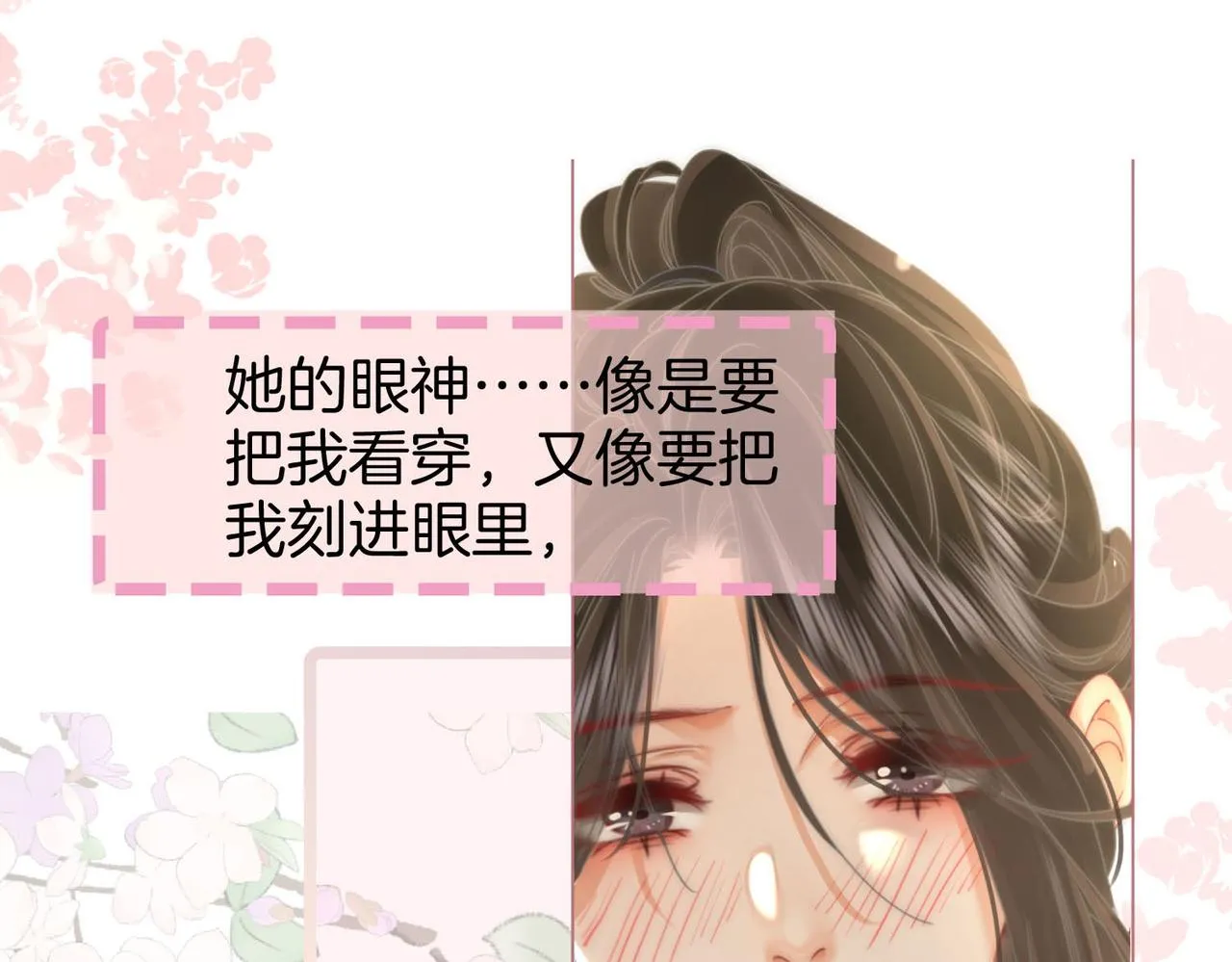第21话 亲密接触 第78页