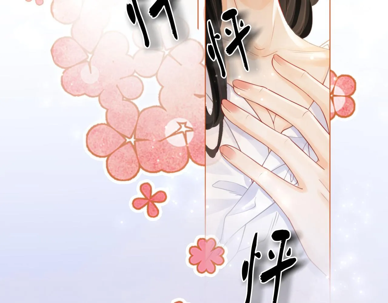 第21话 亲密接触 第90页