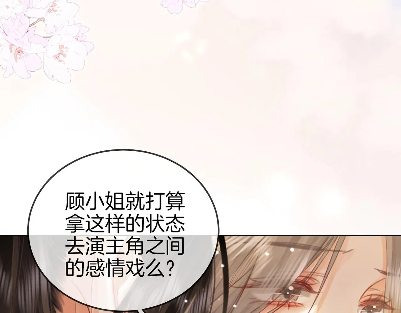 第21话 亲密接触 第97页