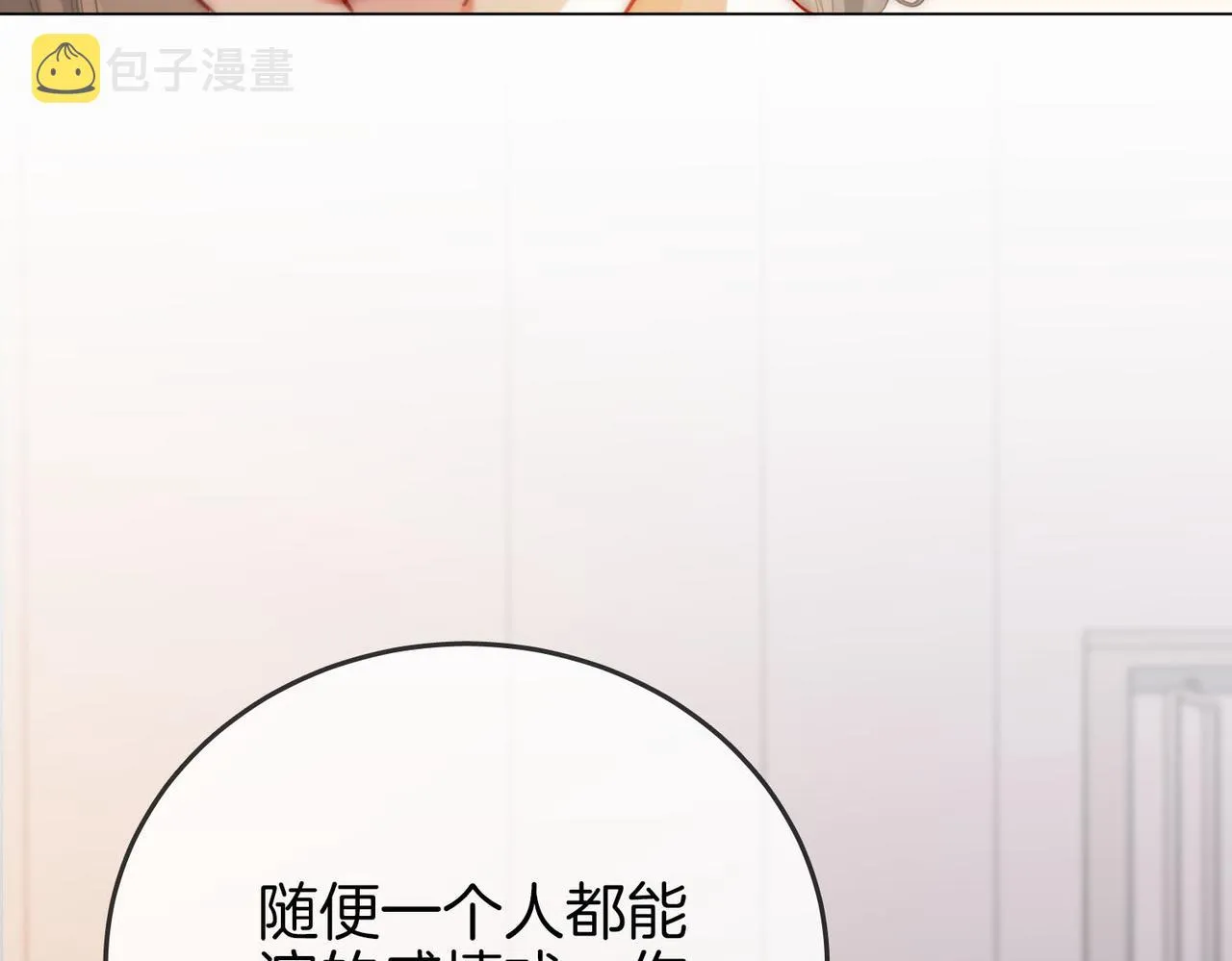 第21话 亲密接触 第100页