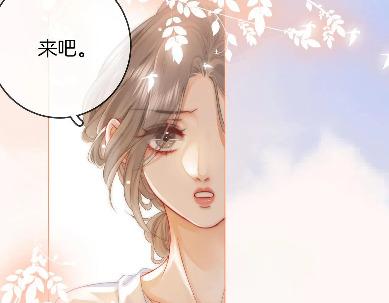 第21话 亲密接触 第106页