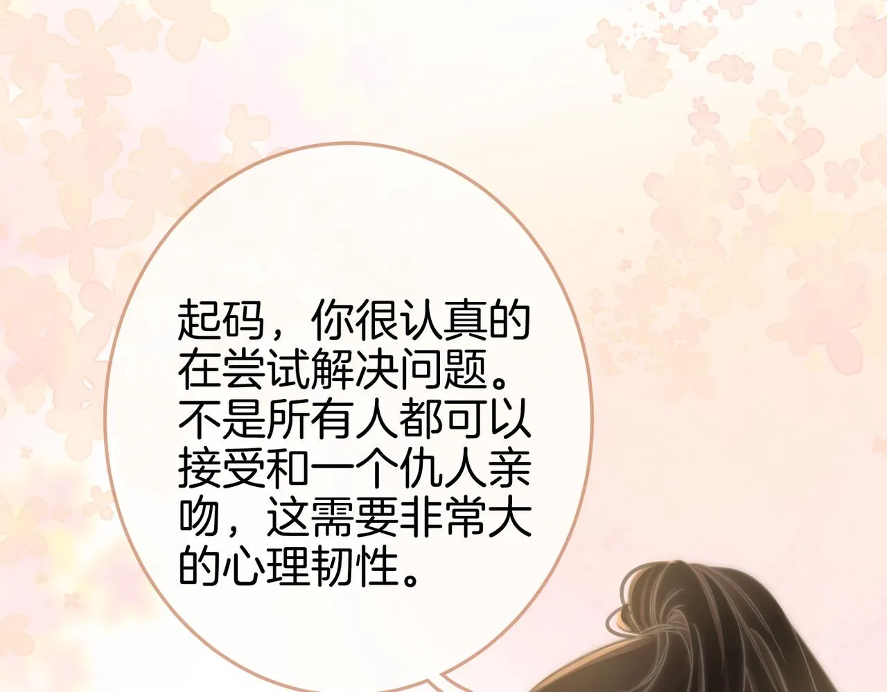 第22话 拍卖会 第55页