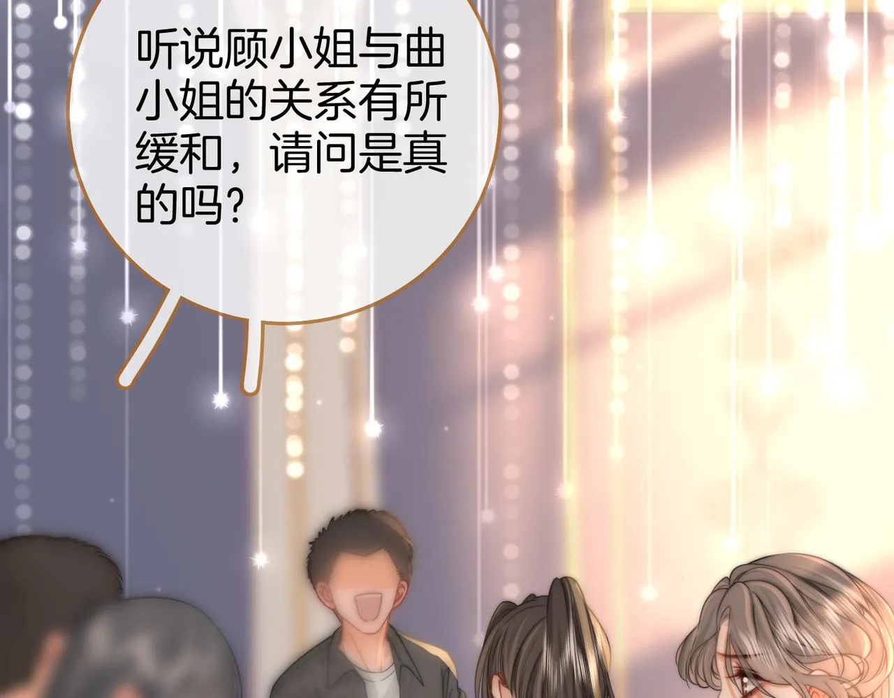 第23话 戏服之争 第5页