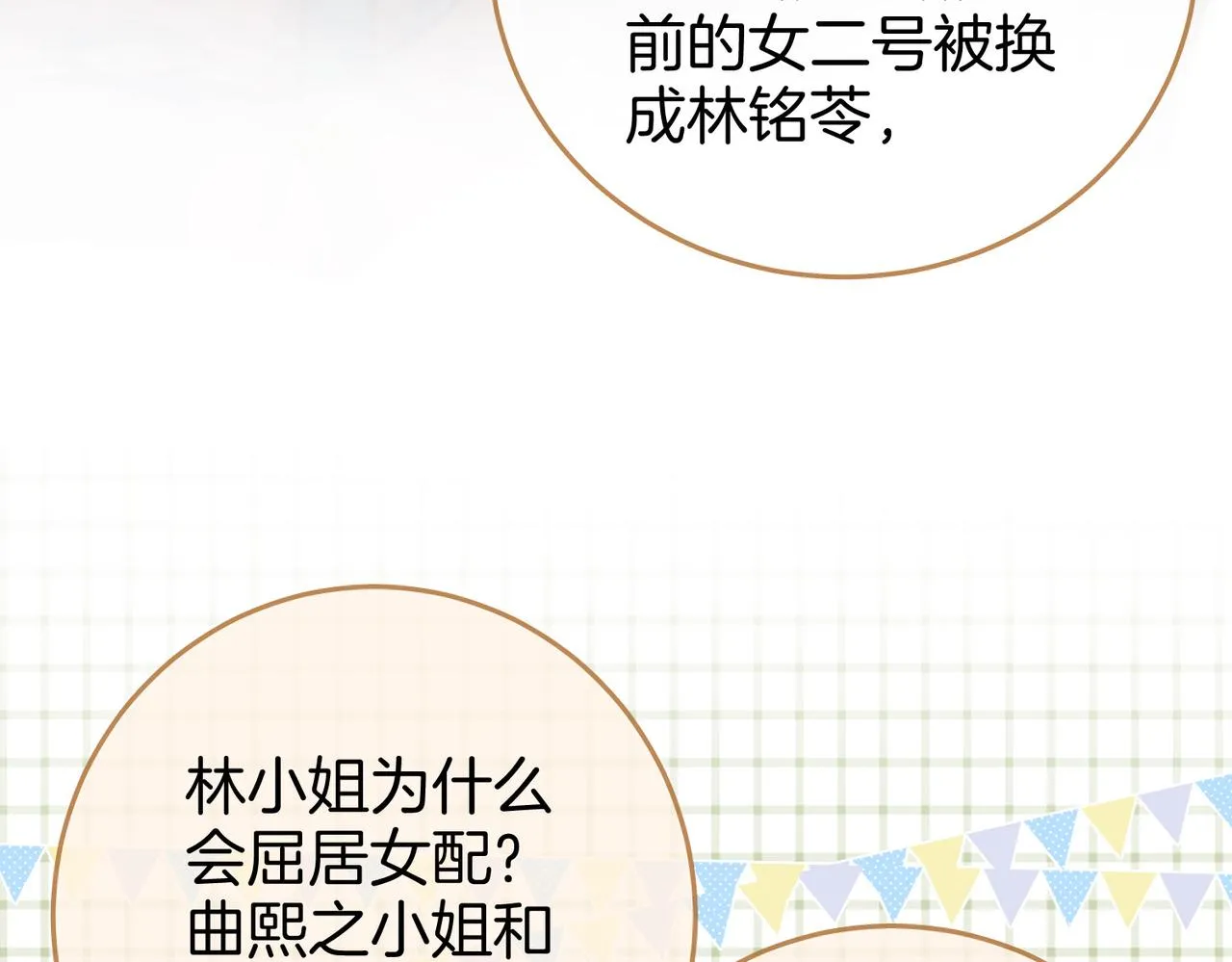 第23话 戏服之争 第8页