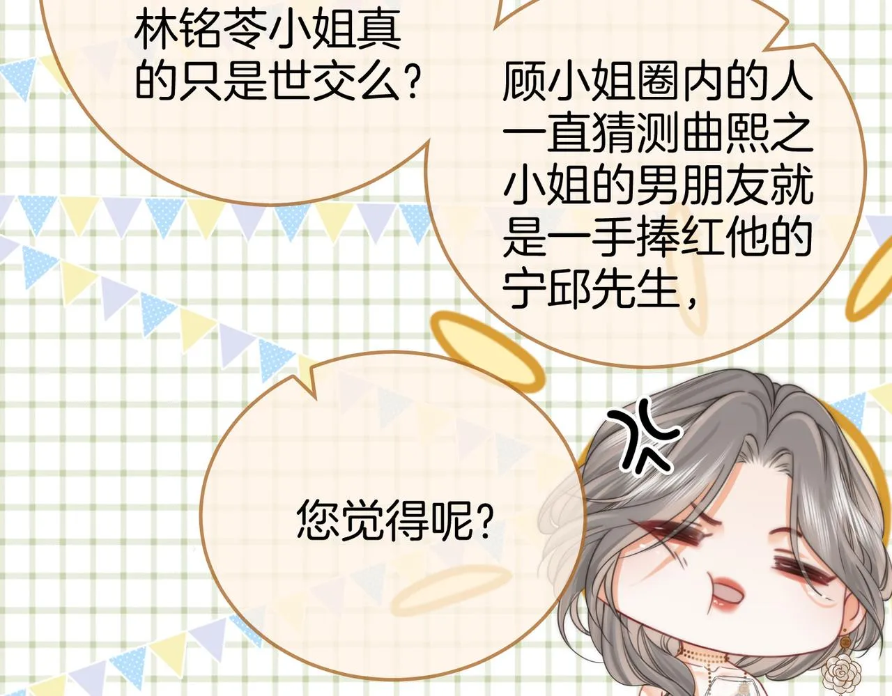 第23话 戏服之争 第9页