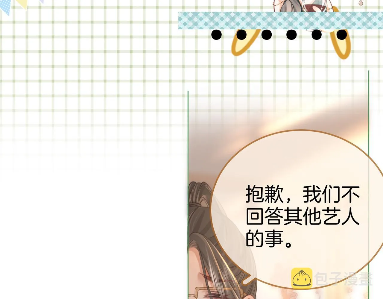 第23话 戏服之争 第10页