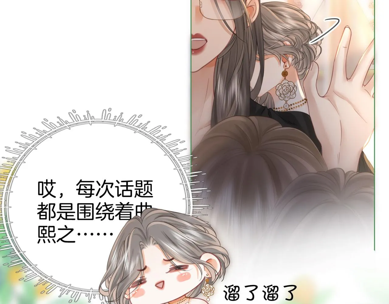 第23话 戏服之争 第11页