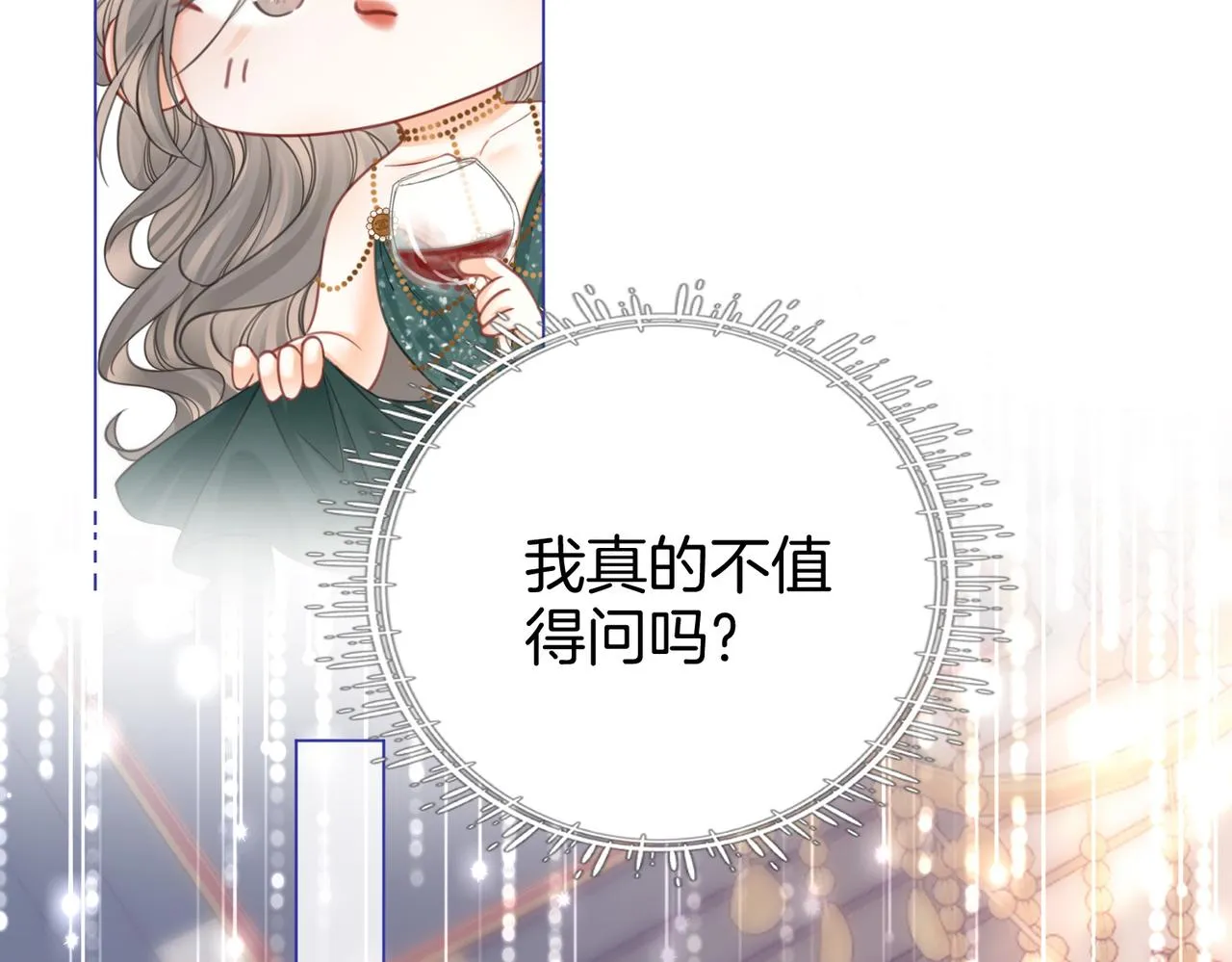第23话 戏服之争 第13页