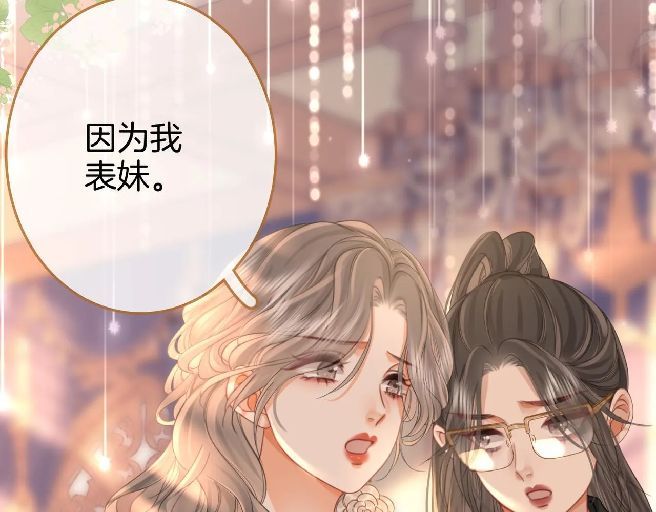 第23话 戏服之争 第17页
