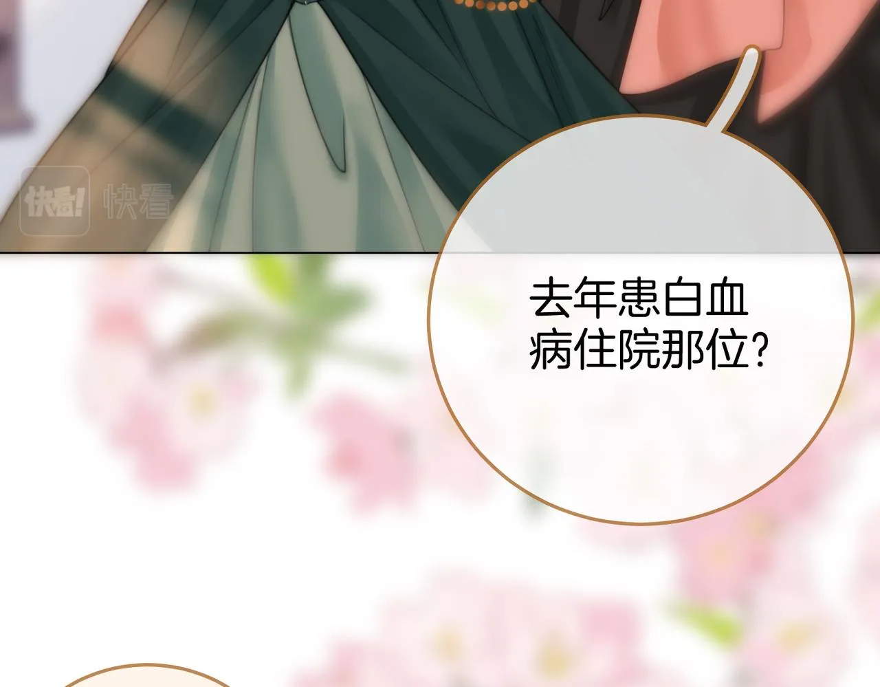 第23话 戏服之争 第19页