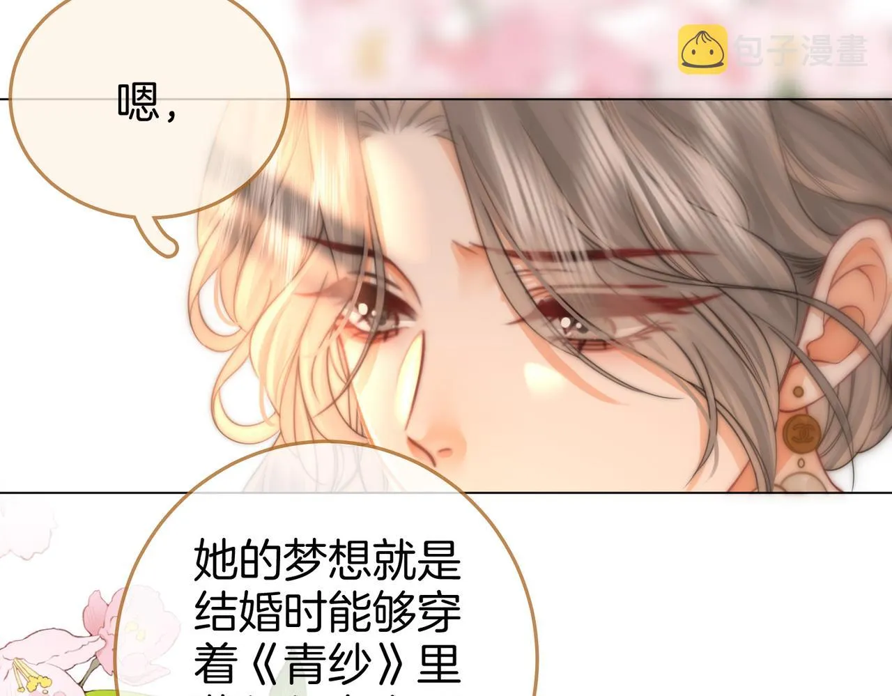 第23话 戏服之争 第20页