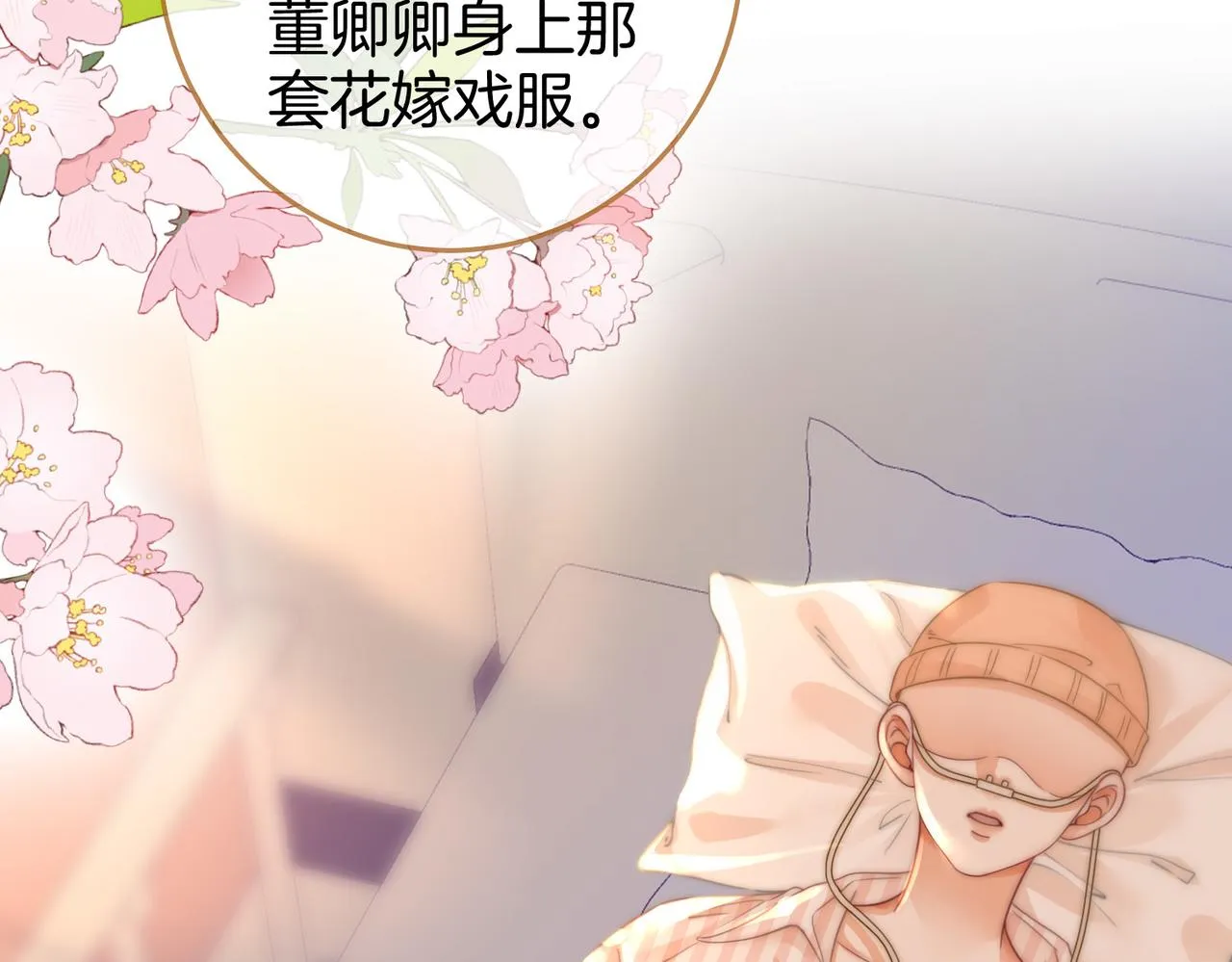第23话 戏服之争 第21页